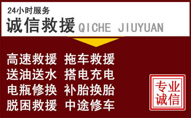 阳信24小时拖车电话